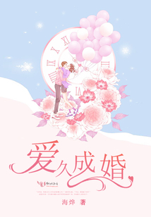 愛久成婚