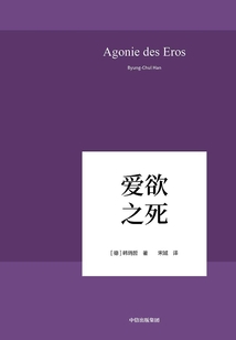 愛欲之死