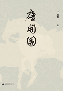 唐开国(新民说)