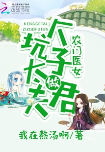 娘娘今天又在坑太子殿下