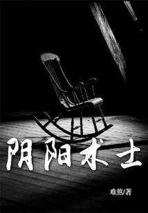 陰陽術士