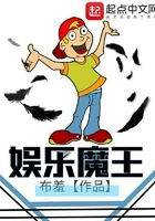 娛樂魔王在線閱讀