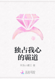 獨(dú)占我心的霸道
