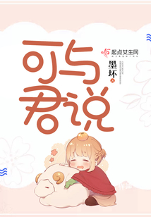 可與君說