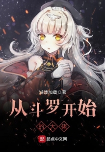 從斗羅開始的大佬