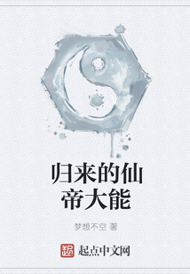 歸來的仙帝大能