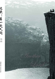 北歐，另一處人間