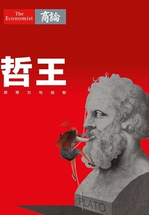 哲王：領導力與創新（《經濟學人》熊彼特系列）