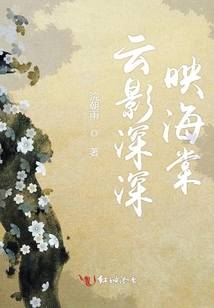 云影深深映海棠