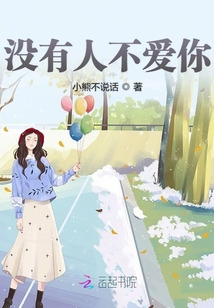 沒有人不愛你