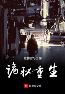 詭秘重生