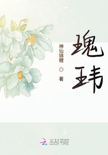 瑰瑋