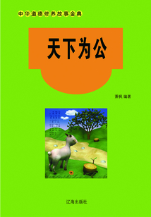 天下為公