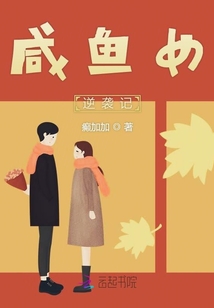咸魚女逆襲記