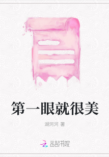 第一眼就很美
