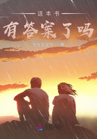 這本書有答案了嗎在線閱讀