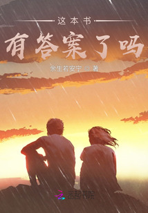 这本书有答案了吗
