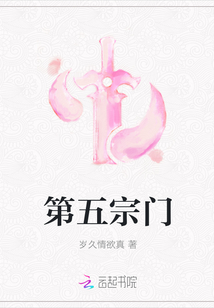 第五宗門