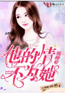 他的情不為她