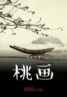 桃畫