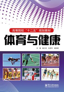 體育與健康