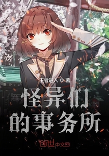怪異們的事務所