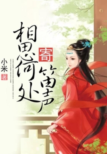 相思何處寄笛聲