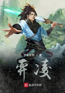 弈凌