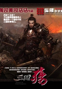 三國殤