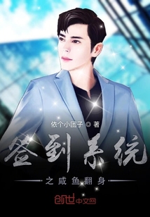 簽到系統(tǒng)之咸魚翻身