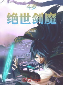 斗罗绝世剑仙