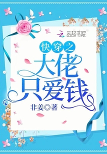 快穿之大佬只愛錢
