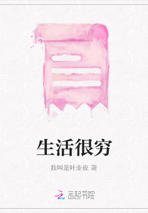 生活很窮