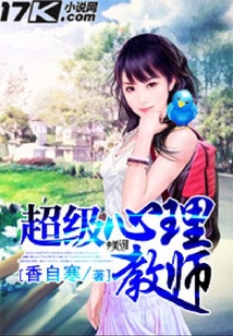 超級心理教師