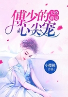 天价萌妻:傅少的心尖宠
