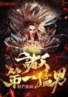 諸天第一猛男在線閱讀
