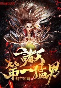 諸天第一猛男