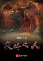 灰烬之人在线阅读
