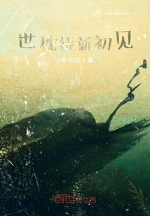 世枕待新初見