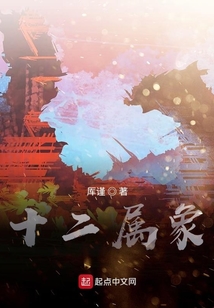 十二屬象