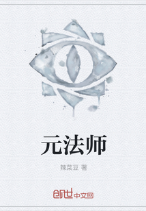 元法師