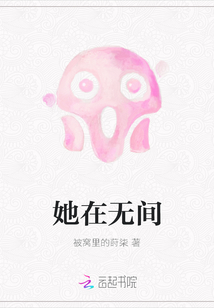 她在無間