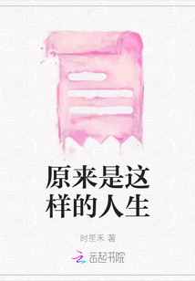 原來是這樣的人生