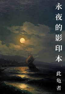 永夜的空港曲