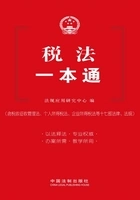 税法一本通在线阅读