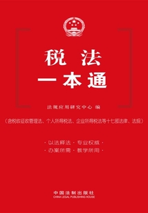 稅法一本通