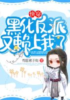 快穿黑化反派又賴上我了在線閱讀