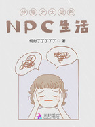 快穿之大佬的NPC生活在線閱讀