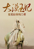 大漠王妃在線閱讀