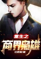 重生之商界枭雄